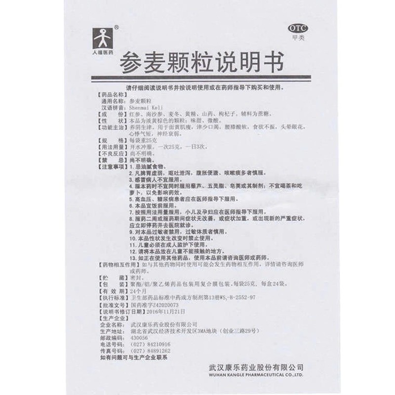 参麦颗粒(人福医药)包装主图